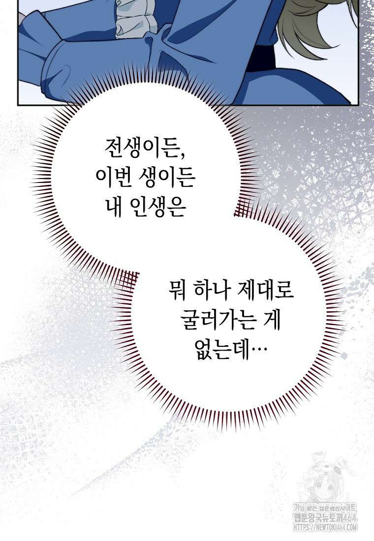 죽어 줘, 라는 말을 들었다 1화 145