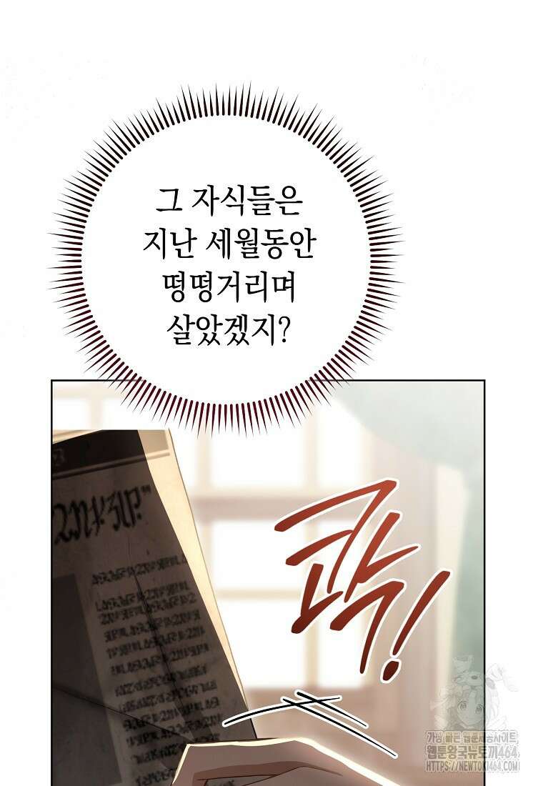 죽어 줘, 라는 말을 들었다 1화 146