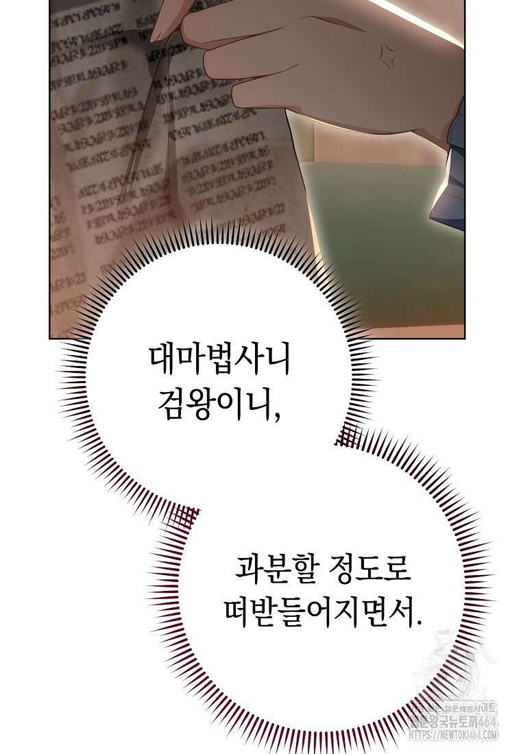죽어 줘, 라는 말을 들었다 1화 147