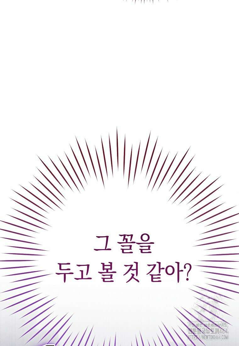 죽어 줘, 라는 말을 들었다 1화 148