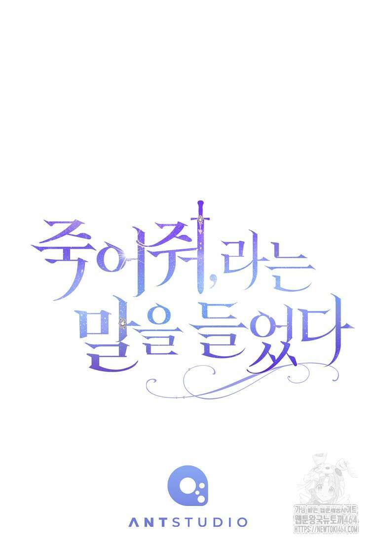 죽어 줘, 라는 말을 들었다 1화 152