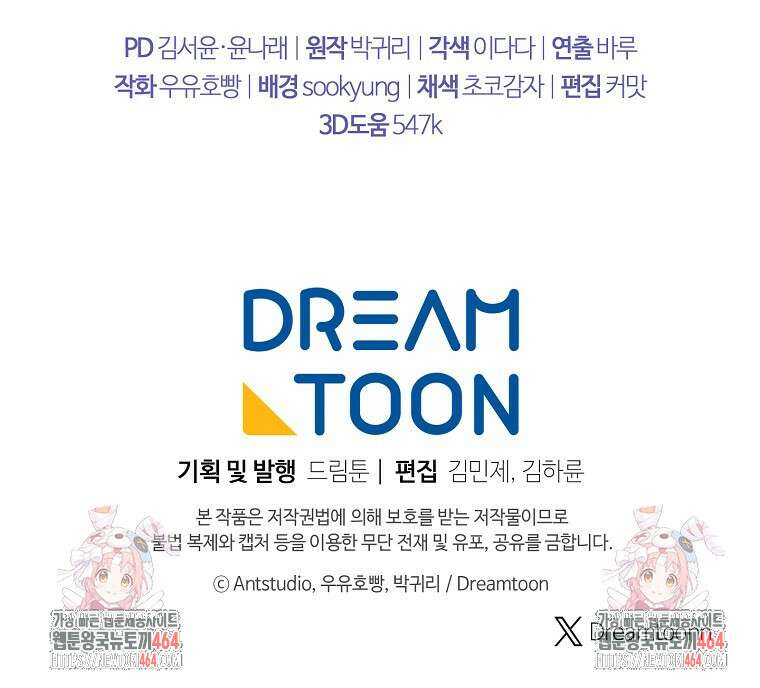 죽어 줘, 라는 말을 들었다 1화 153