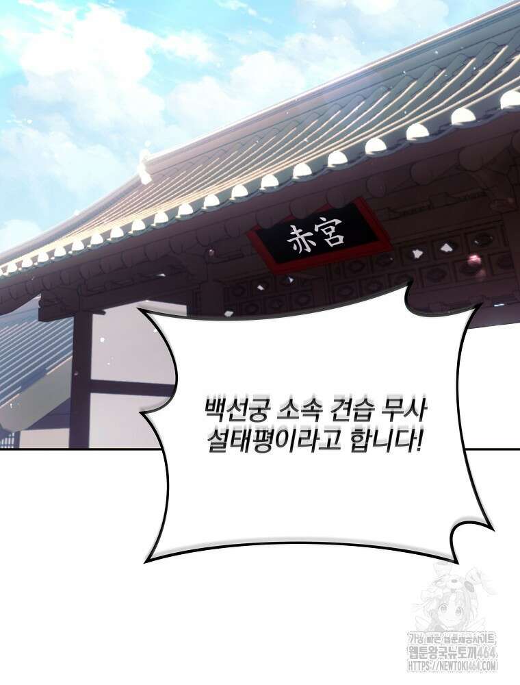 로판에서 살아남기 3화 2