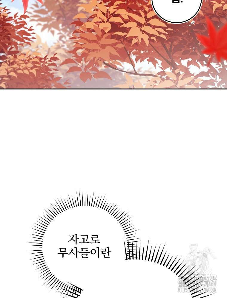 로판에서 살아남기 3화 7