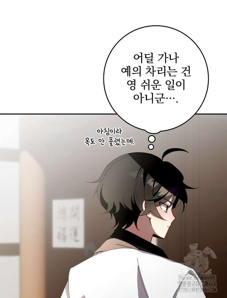 로판에서 살아남기 3화 9