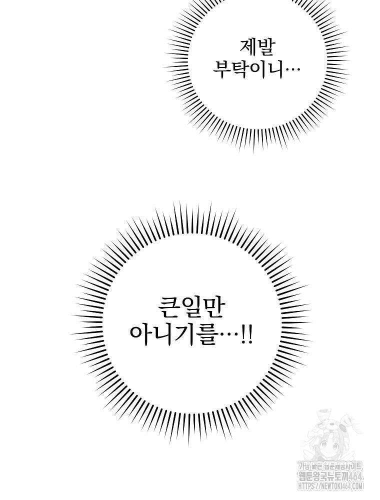 로판에서 살아남기 3화 12