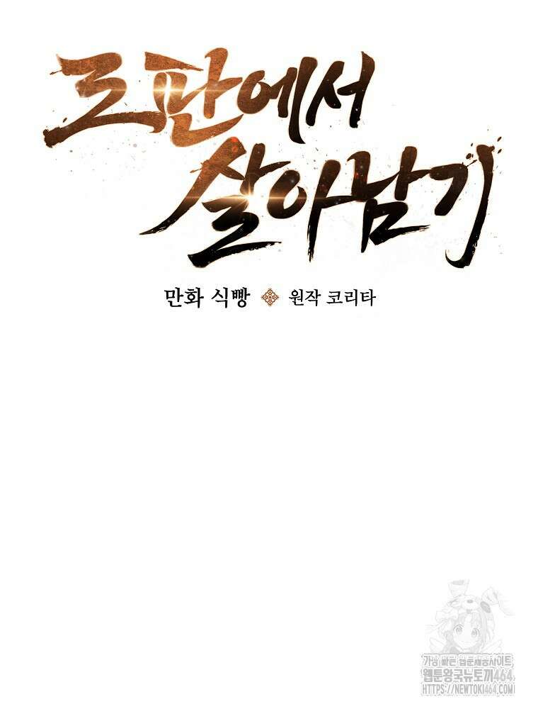 로판에서 살아남기 3화 14