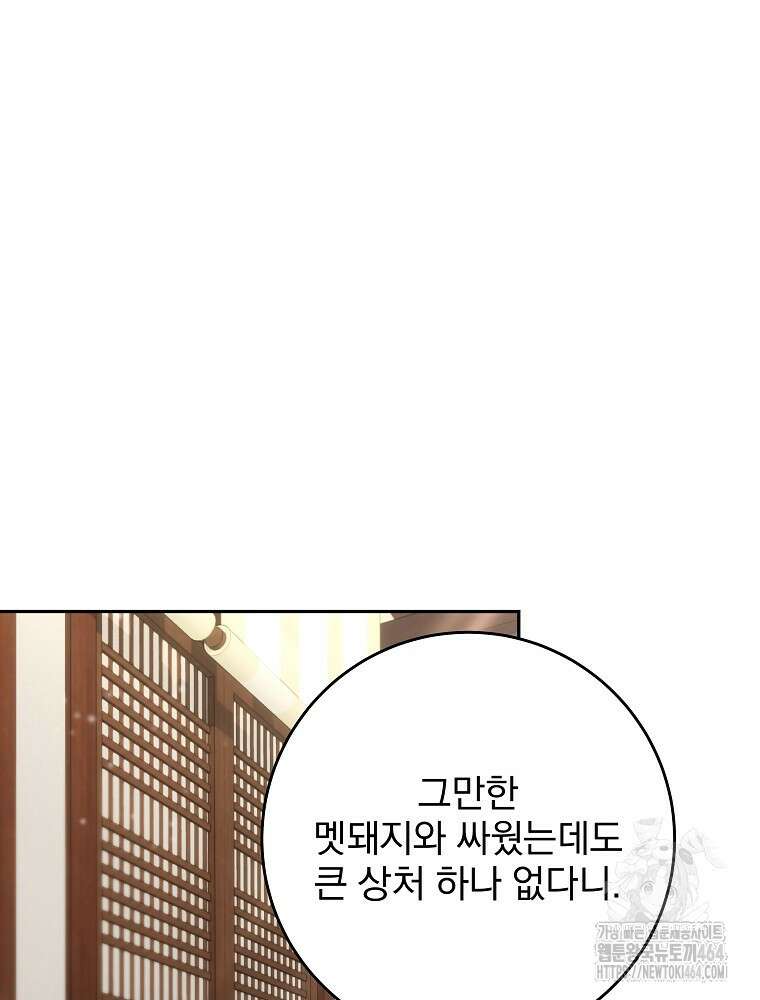 로판에서 살아남기 3화 15