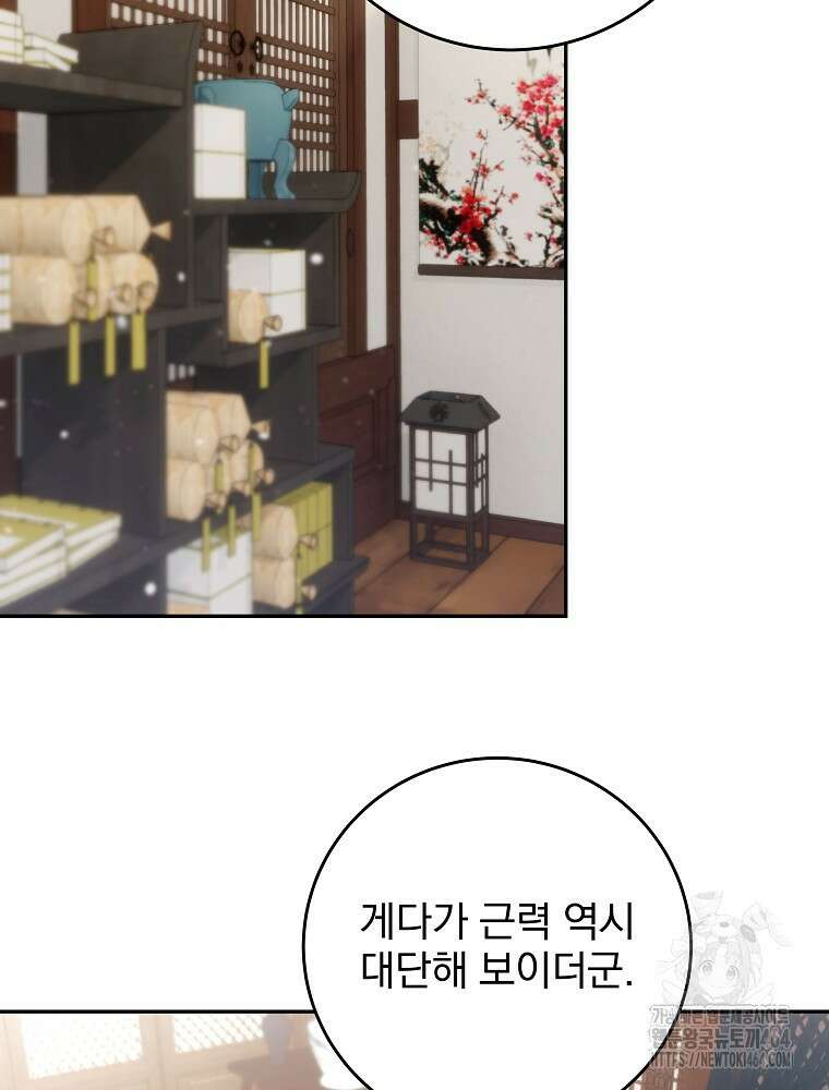 로판에서 살아남기 3화 16