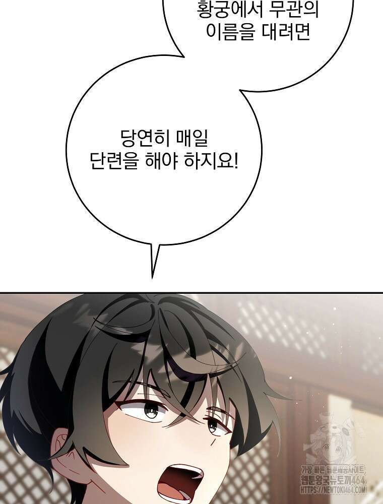 로판에서 살아남기 3화 20