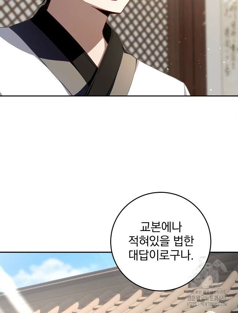 로판에서 살아남기 3화 21