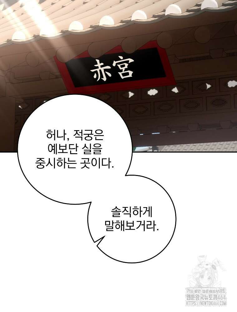 로판에서 살아남기 3화 22