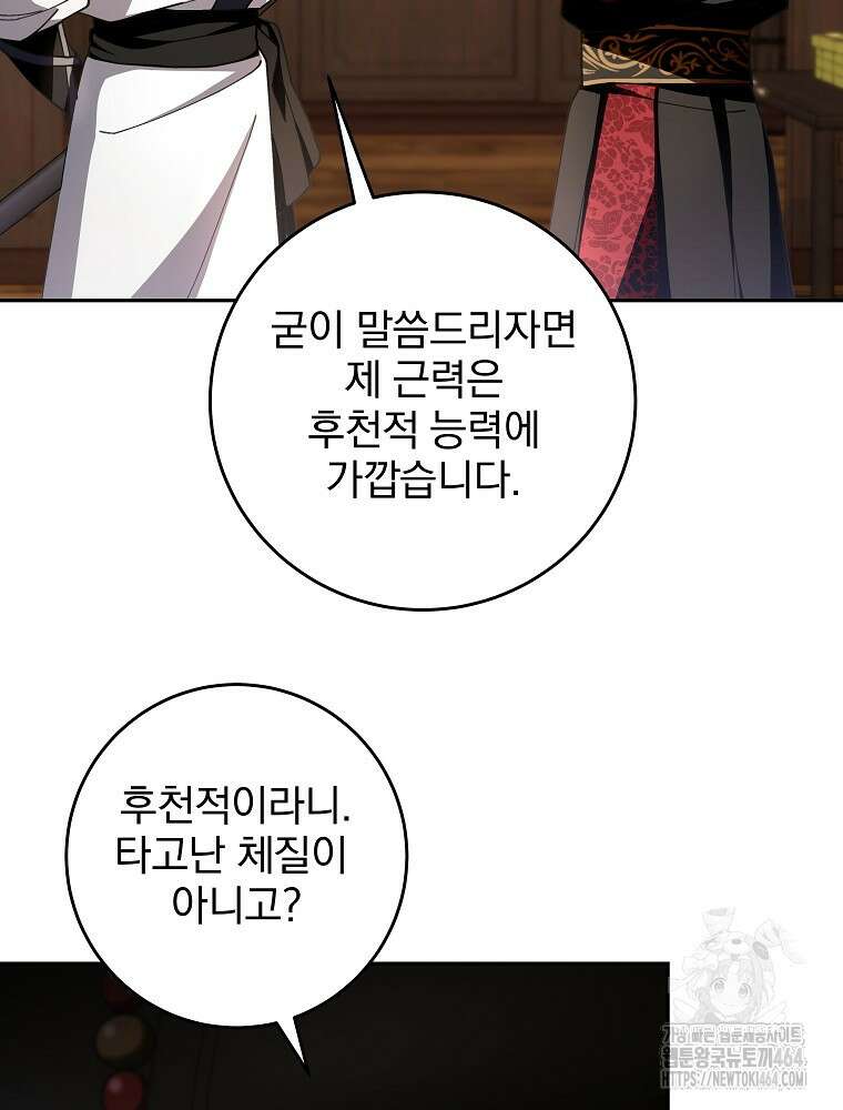 로판에서 살아남기 3화 24