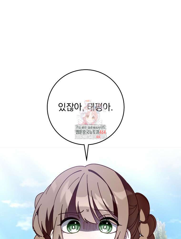 로판에서 살아남기 8화 1