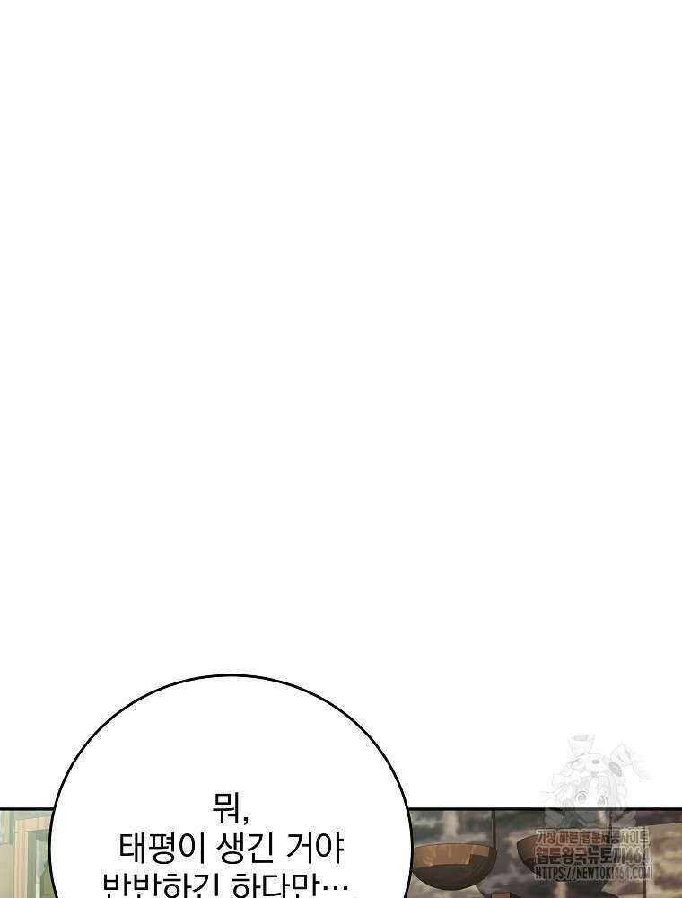 로판에서 살아남기 8화 6