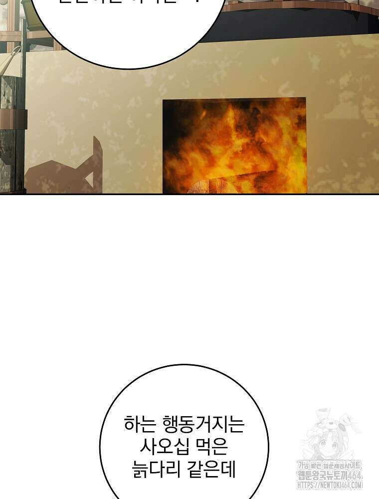 로판에서 살아남기 8화 7