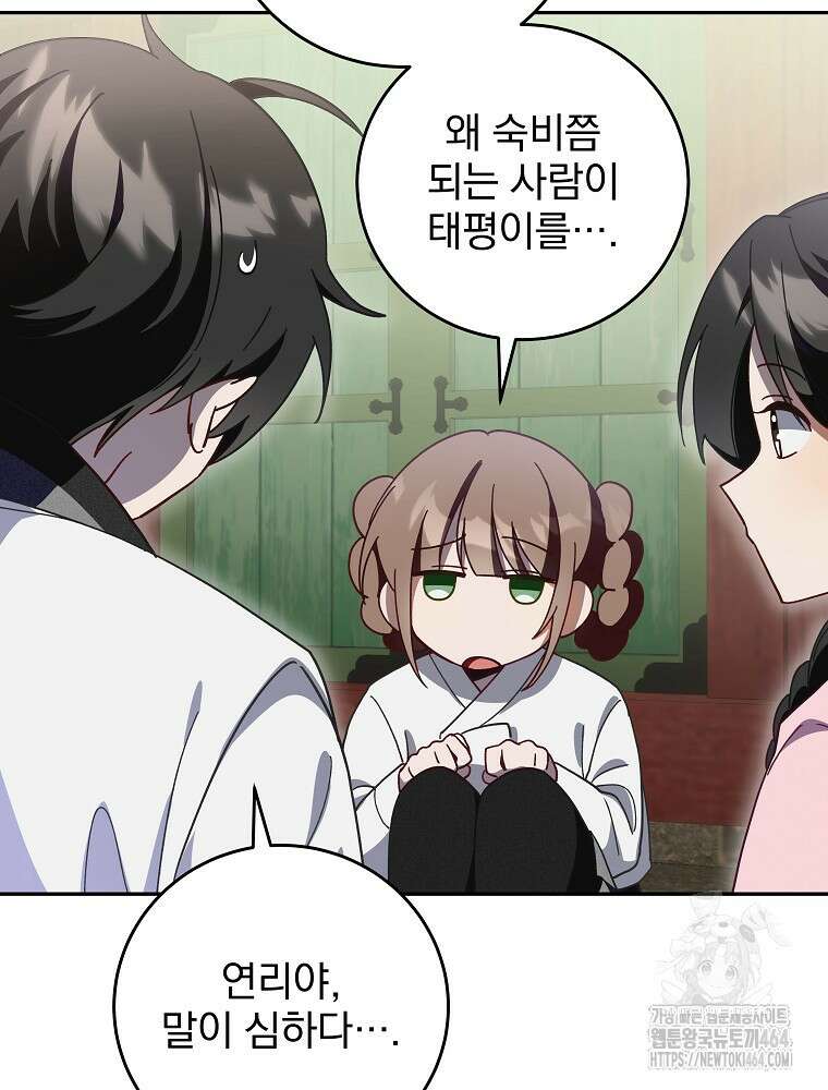 로판에서 살아남기 8화 8