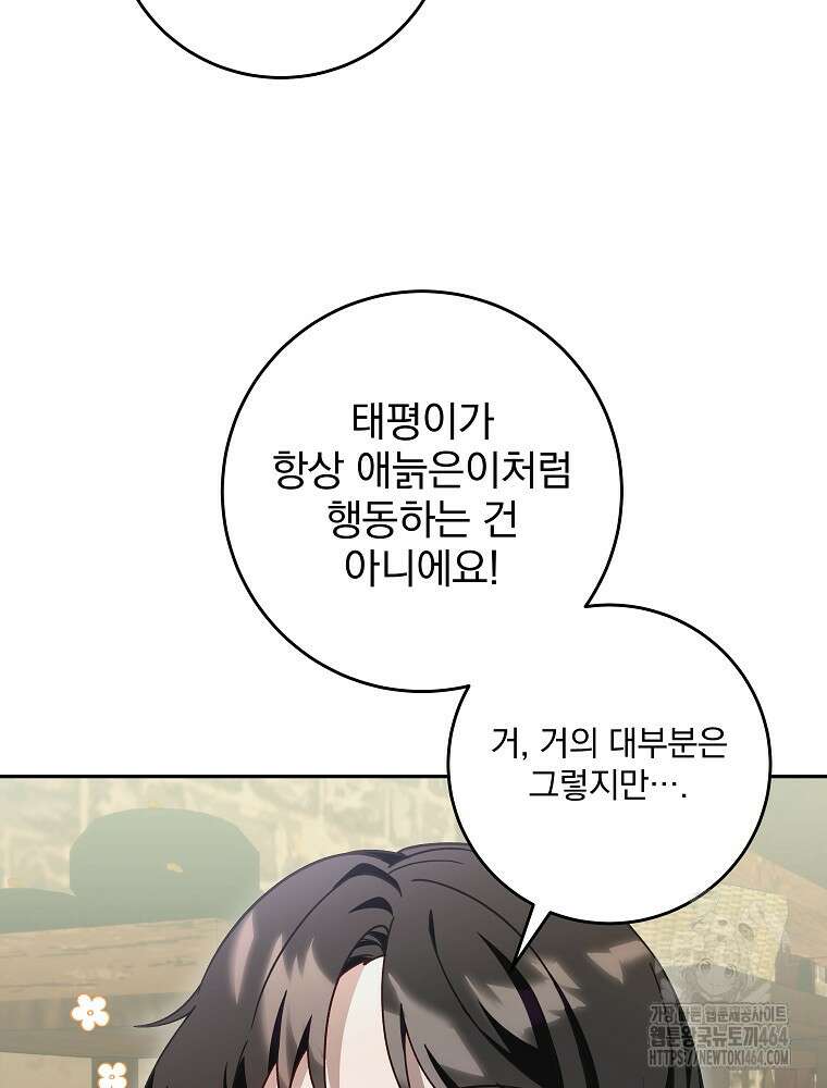 로판에서 살아남기 8화 9