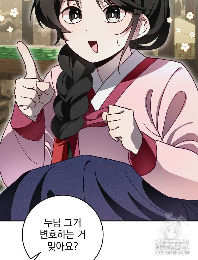로판에서 살아남기 8화 10