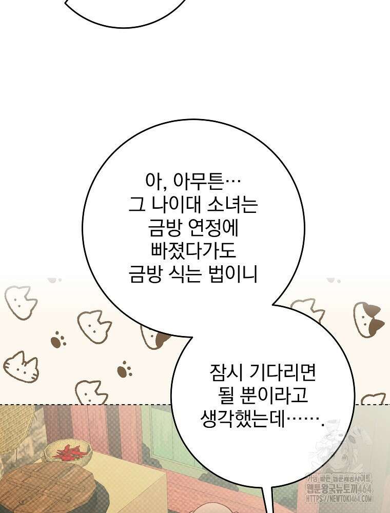 로판에서 살아남기 8화 11