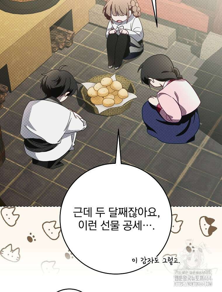 로판에서 살아남기 8화 12