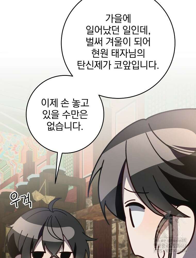 로판에서 살아남기 8화 15