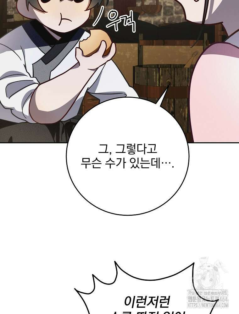 로판에서 살아남기 8화 16