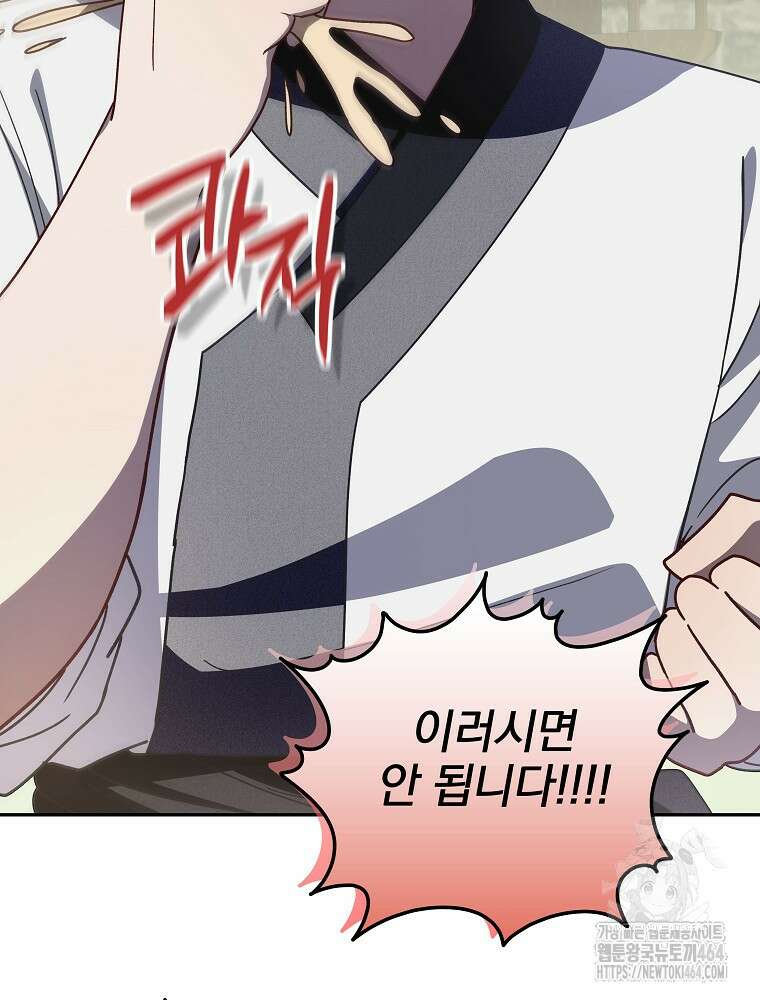 로판에서 살아남기 8화 18