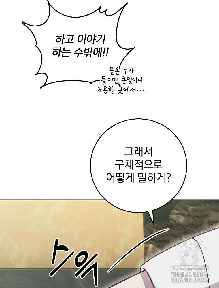 로판에서 살아남기 8화 19