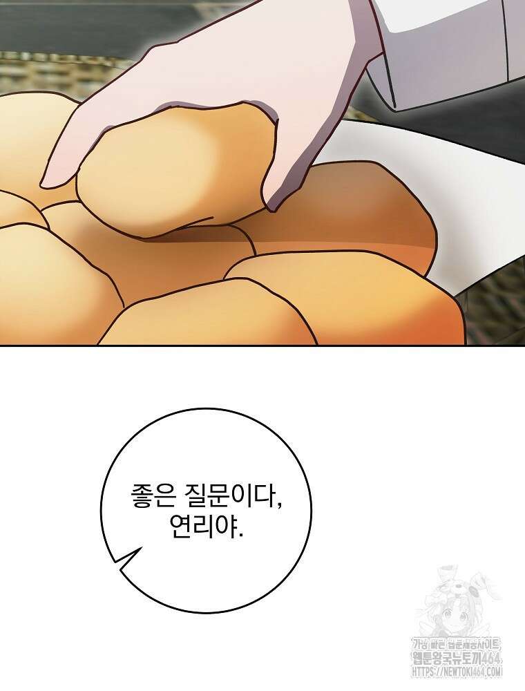 로판에서 살아남기 8화 20