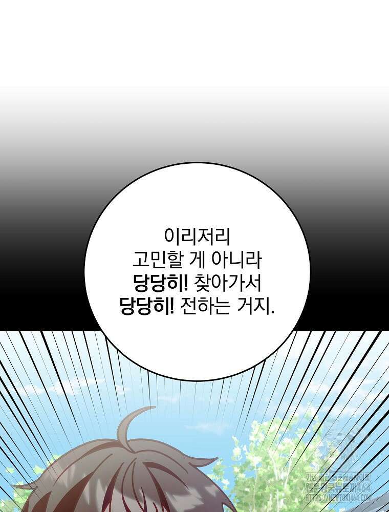 로판에서 살아남기 8화 21