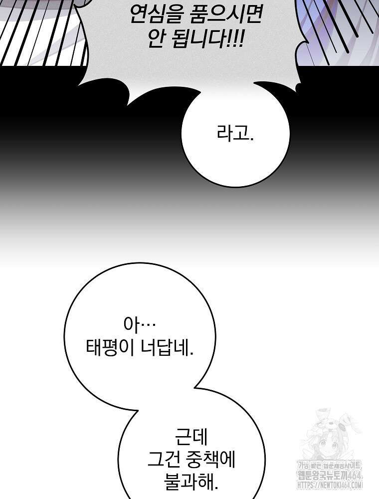 로판에서 살아남기 8화 23
