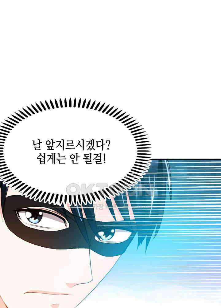 대표님 취향이 특이해 023 6