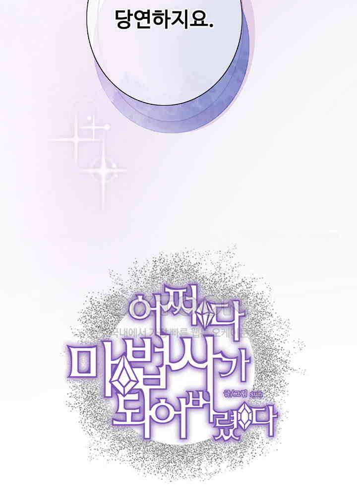 어쩌다 마법사가 되어버렸다 22 3