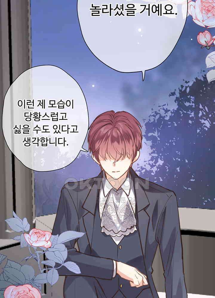 어쩌다 마법사가 되어버렸다 24 8