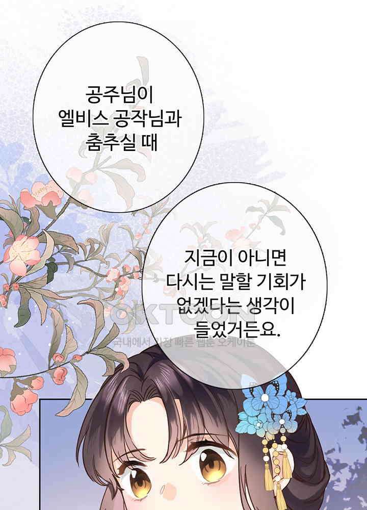 어쩌다 마법사가 되어버렸다 24 11