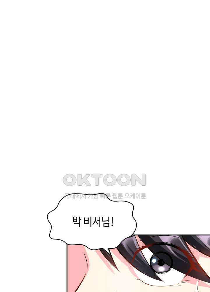 대표님 취향이 특이해 031 12