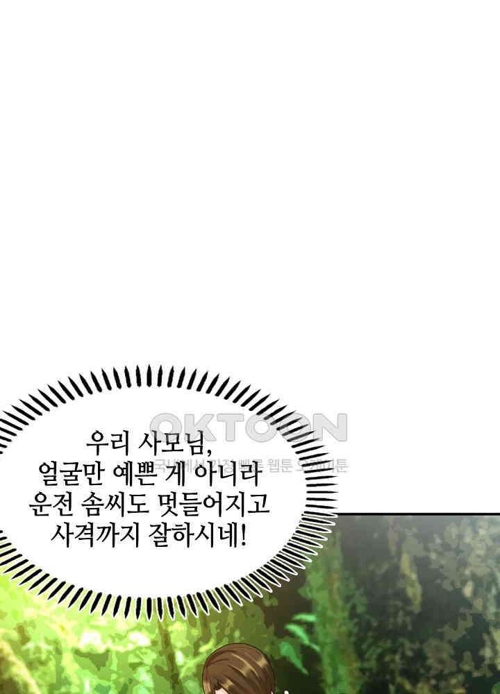 대표님 취향이 특이해 034 3