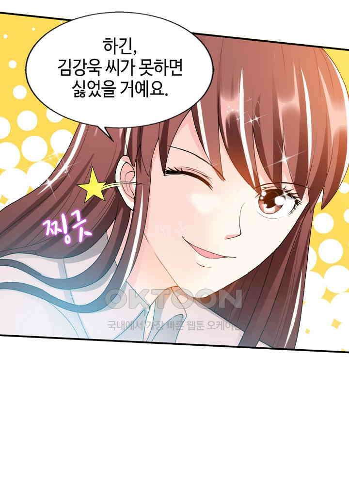 대표님 취향이 특이해 034 12