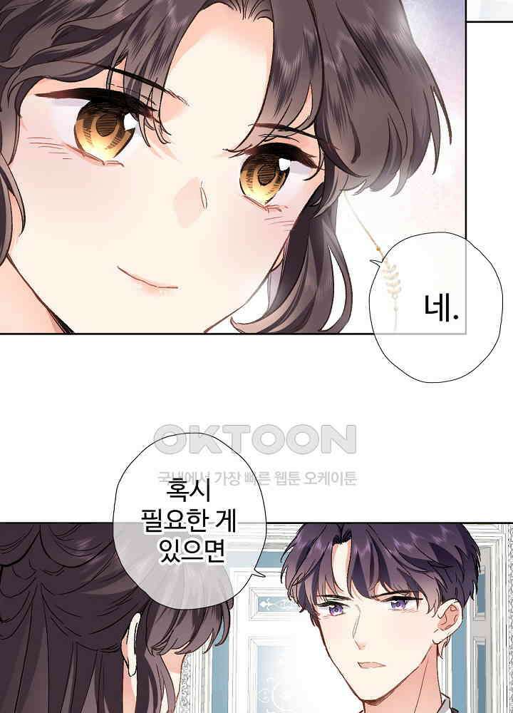 어쩌다 마법사가 되어버렸다 44 9