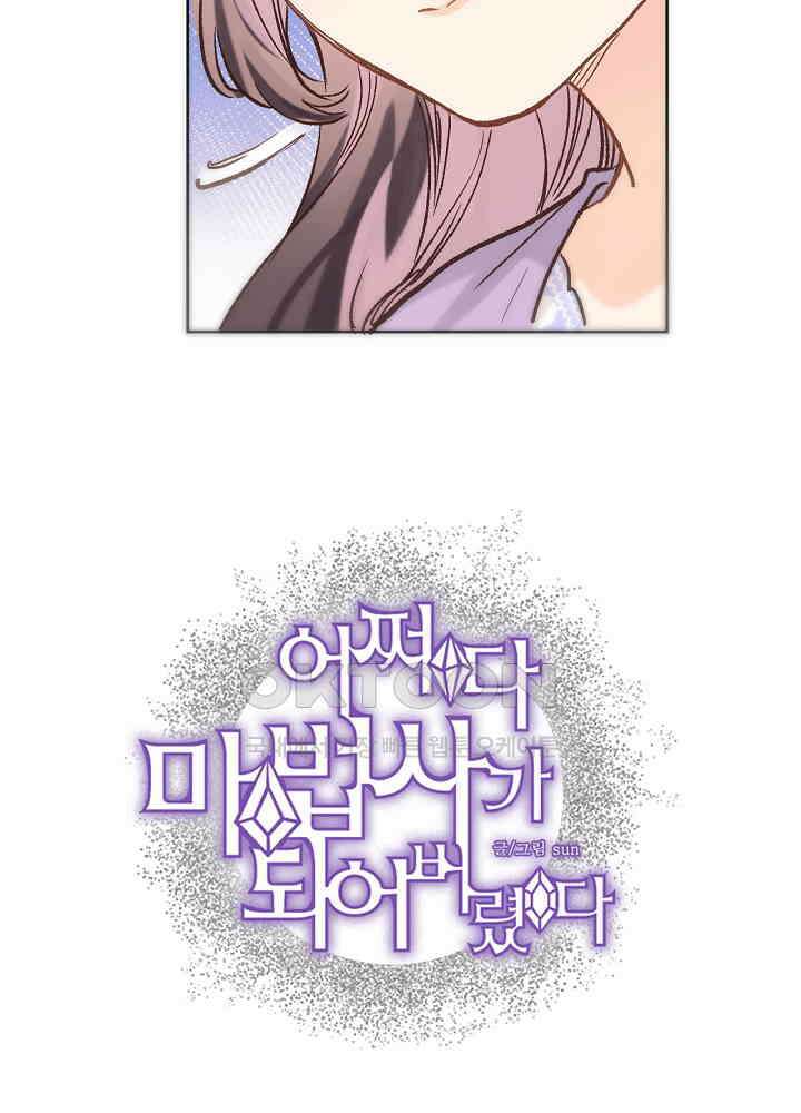 어쩌다 마법사가 되어버렸다 48 3