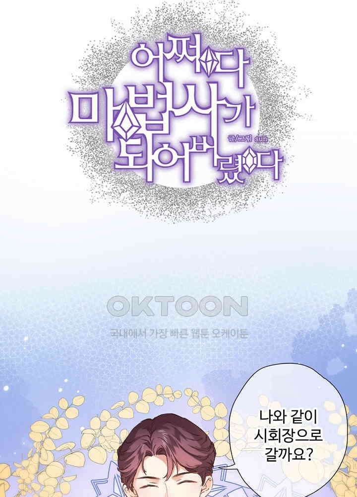 어쩌다 마법사가 되어버렸다 51 3