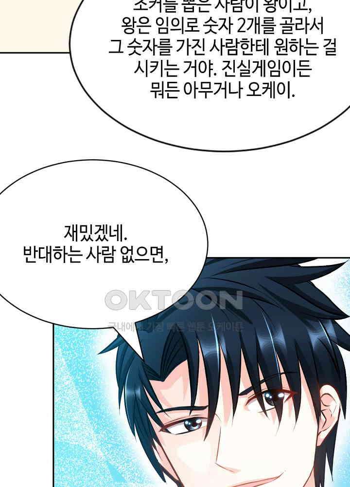 대표님 취향이 특이해 052 7