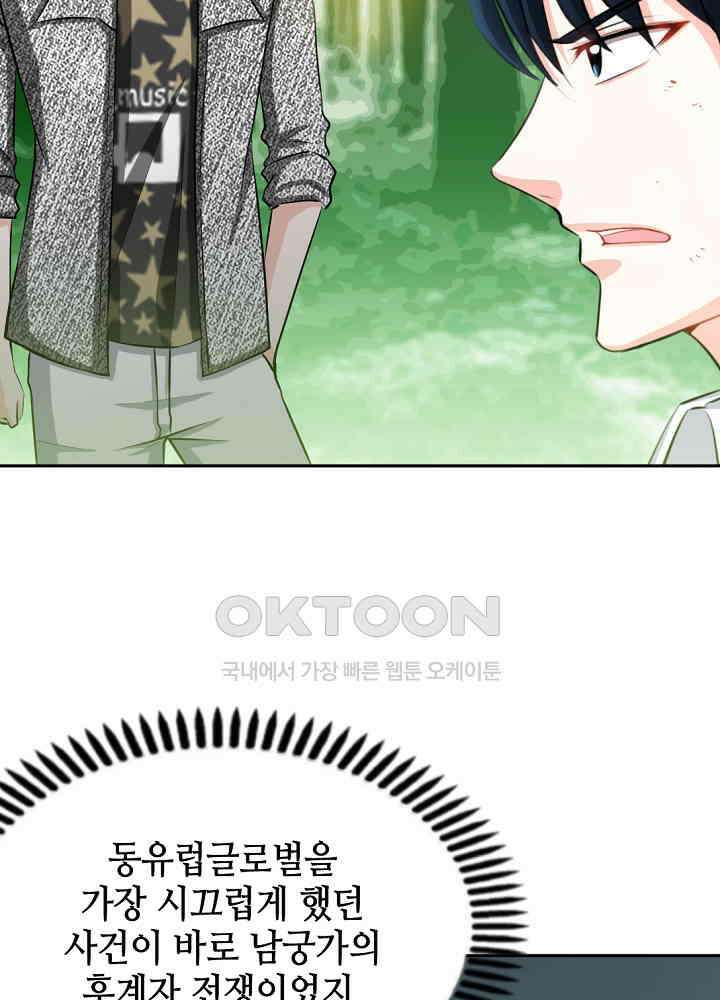 대표님 취향이 특이해 058 4