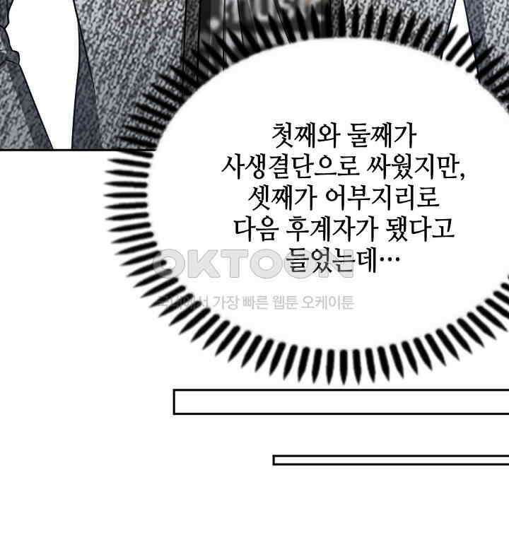 대표님 취향이 특이해 058 6