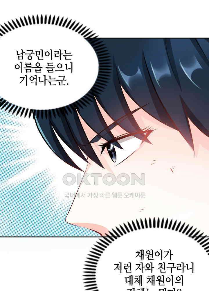 대표님 취향이 특이해 058 7