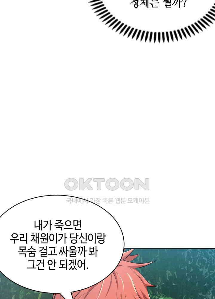 대표님 취향이 특이해 058 8