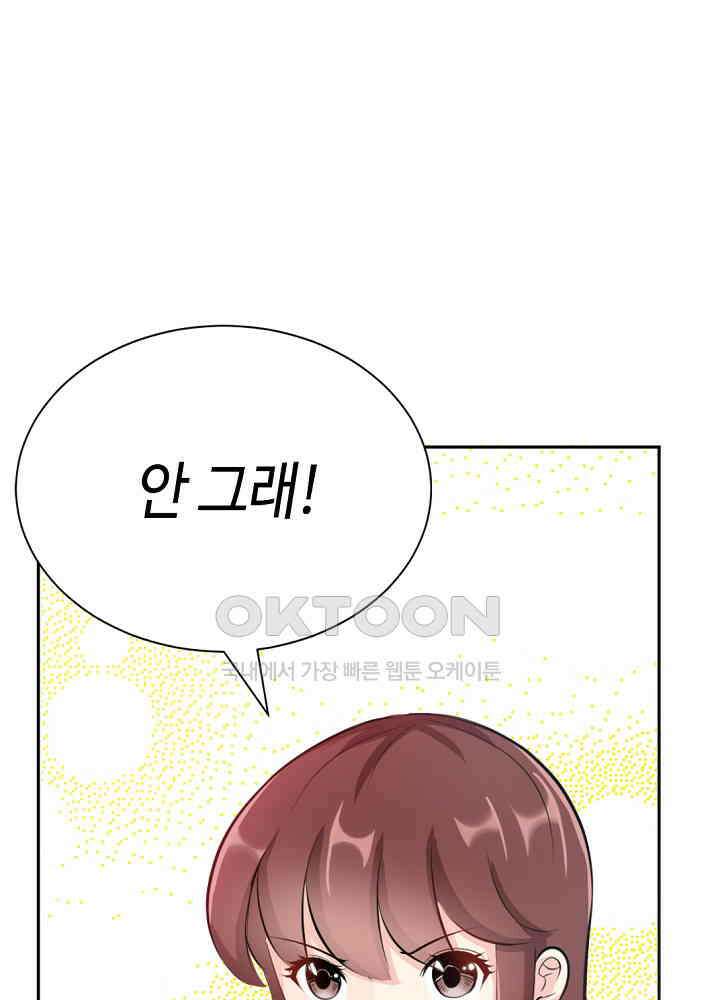 대표님 취향이 특이해 058 10