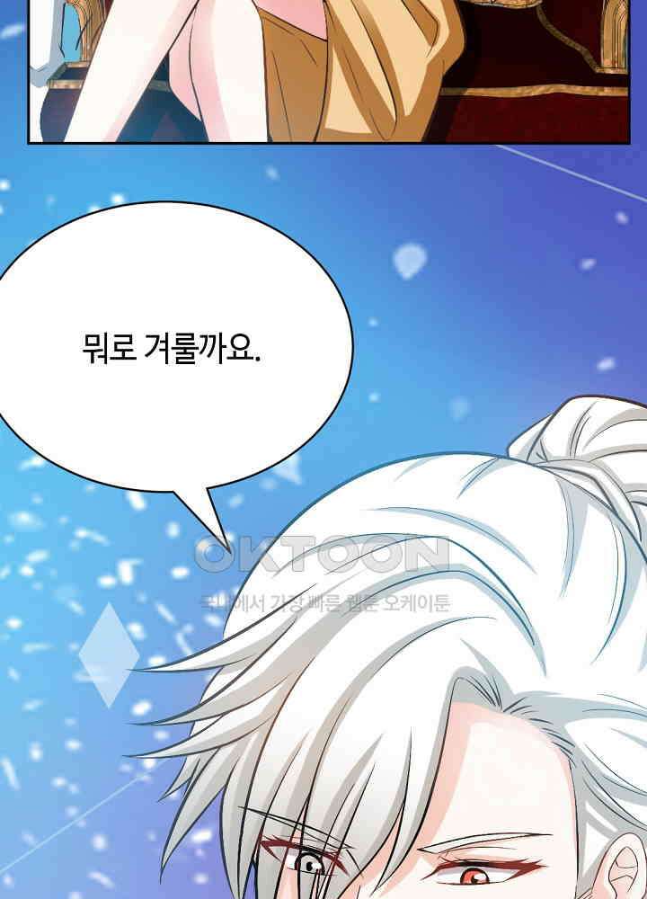 대표님 취향이 특이해 062 8