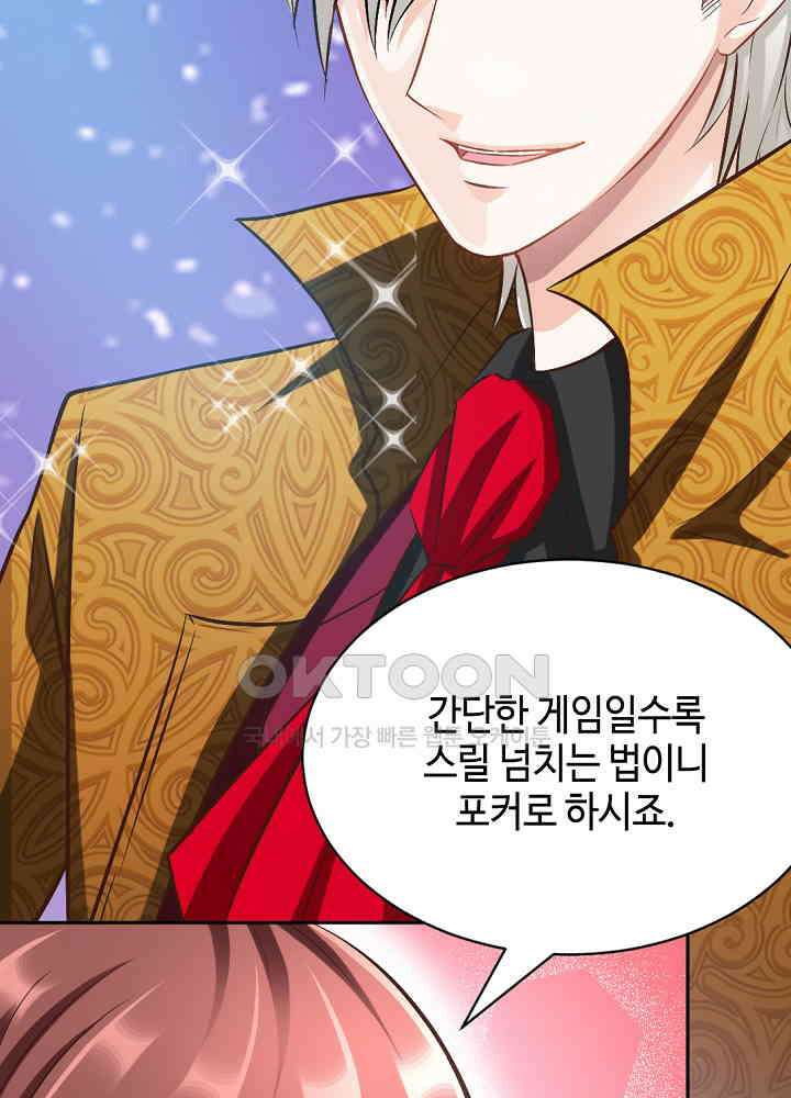 대표님 취향이 특이해 062 9